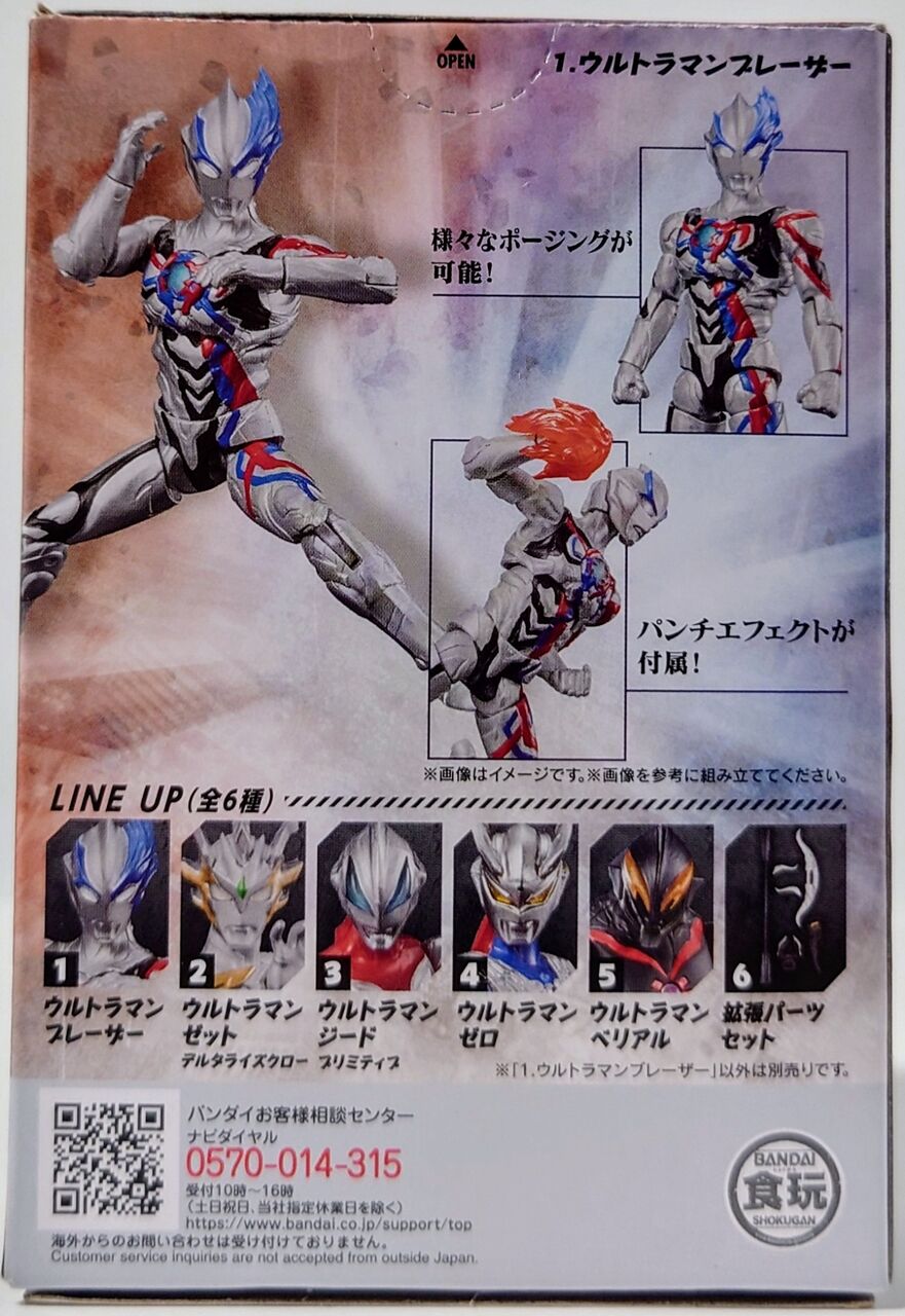 556．超動aウルトラマン6 ウルトラマンブレーザー : しょくGUN（旧）