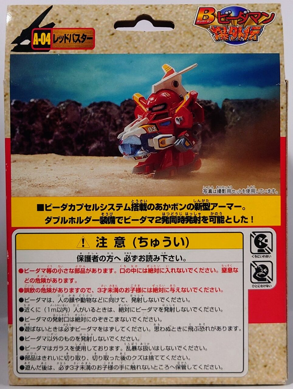 493.爆外伝 A−04 ビーダアーマー・レッドバスター : しょく 493.爆外伝 A−04 ビーダアーマー・レッドバスター : しょく