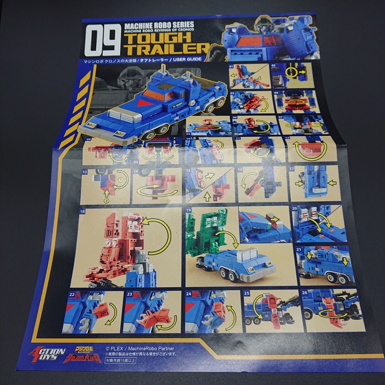 マシンロボ タフトレーラー バンダイ | RoboToyDays