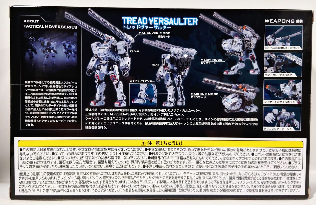 673．ダイアクロン トレッドヴァーサルター レビュー