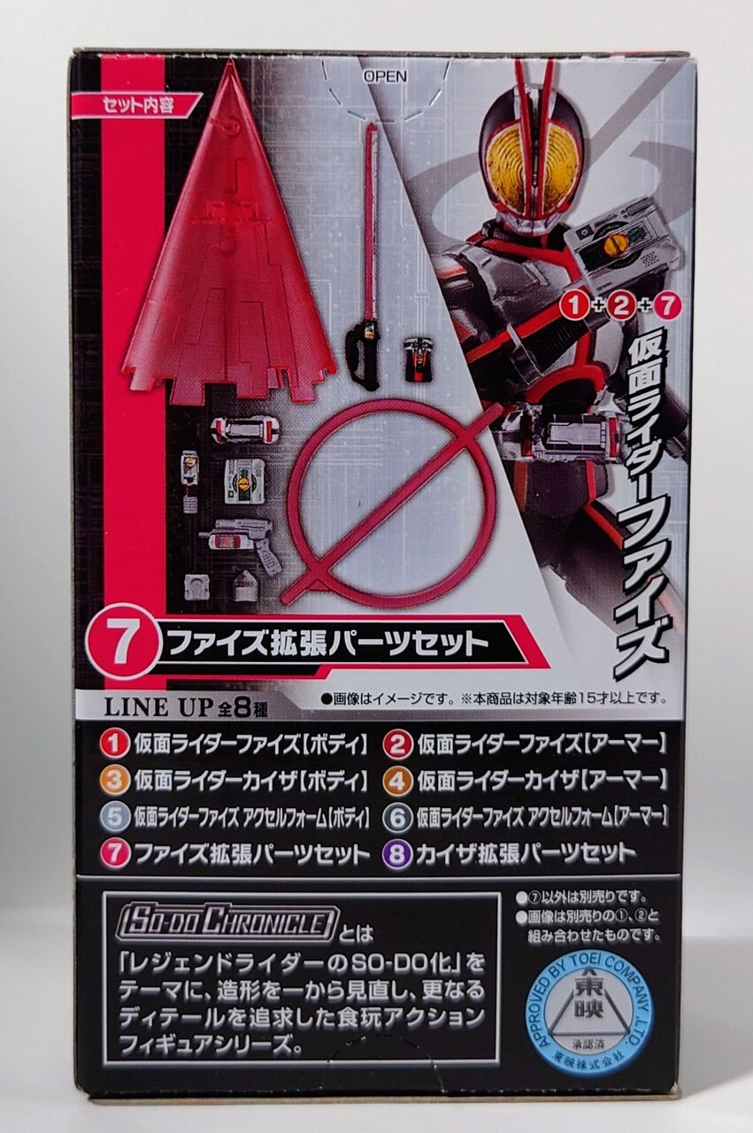 555．SODOクロニクル 仮面ライダーファイズ : しょくGUN（旧）