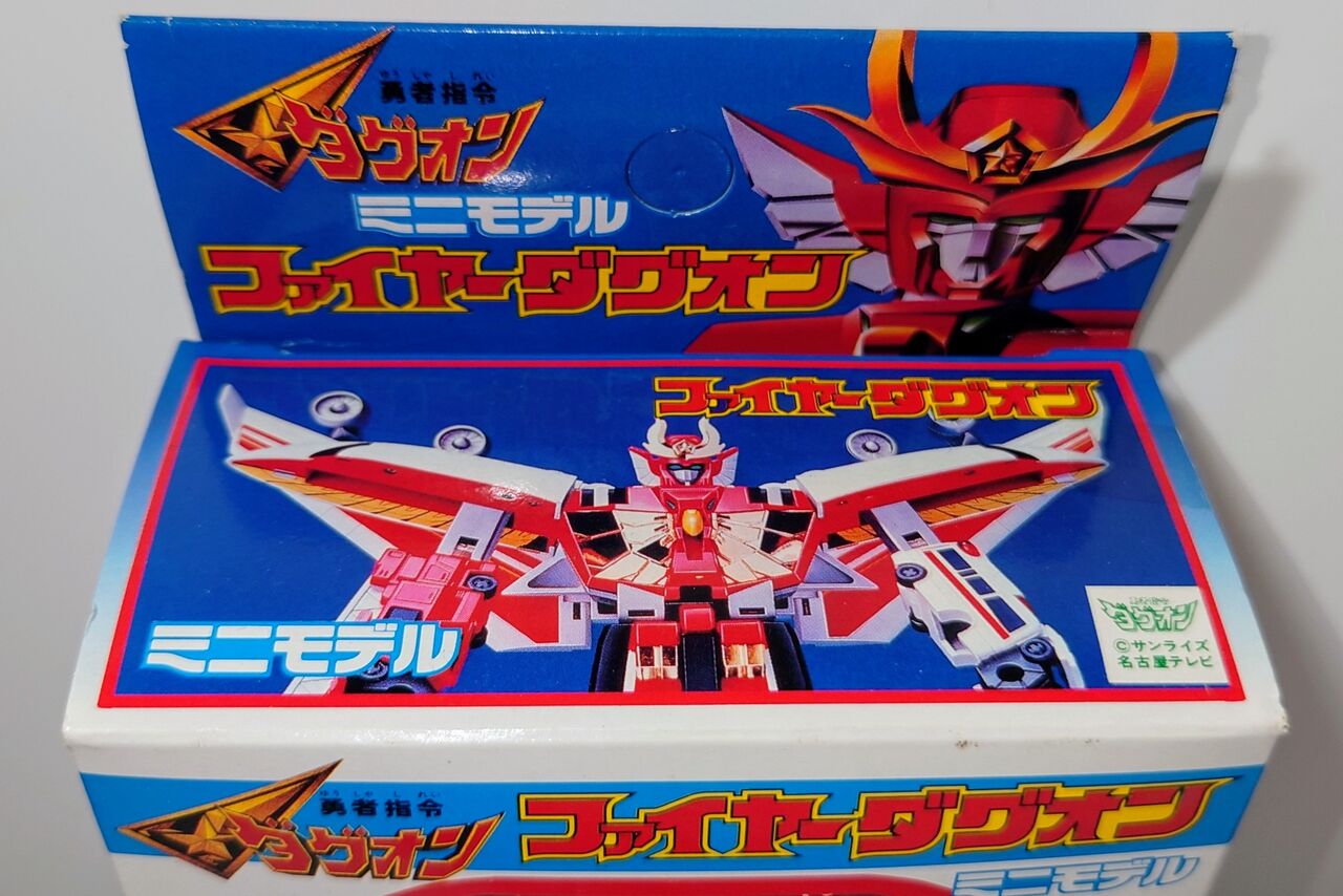 548．ミニモデル ファイヤーダグオン : しょくGUN（旧）