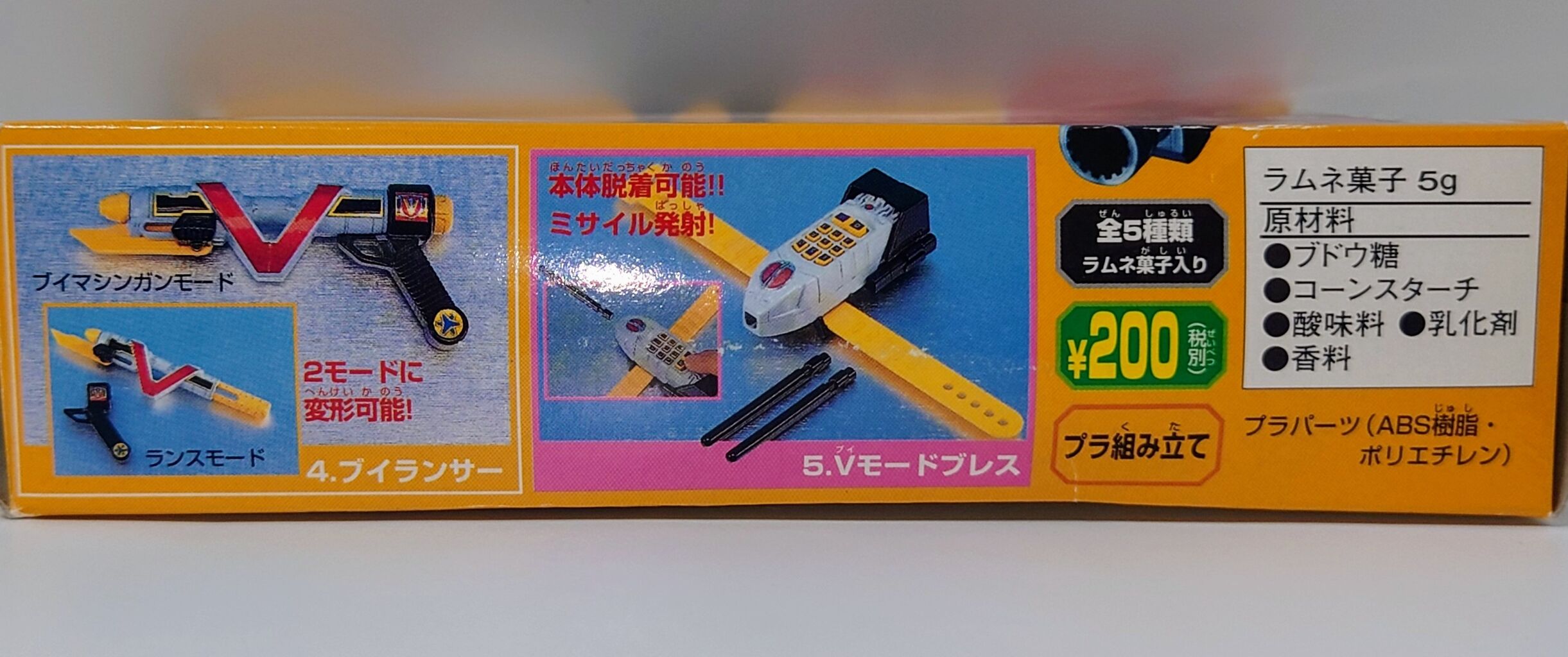 693．最強ゴーゴーファイブ ブイランサー : しょくGUN（旧）