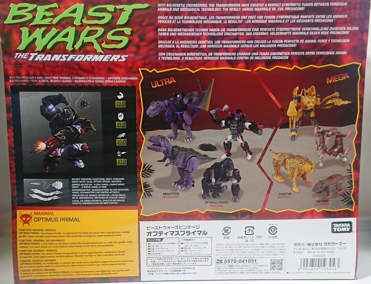 194．ビーストウォーズビンテージ オプティマスプライマル