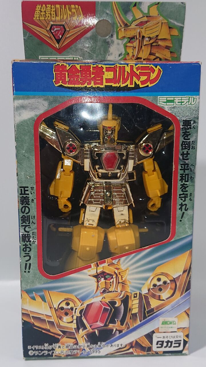 107．タカラ 黄金勇者ゴルドラン ミニモデル レビュー