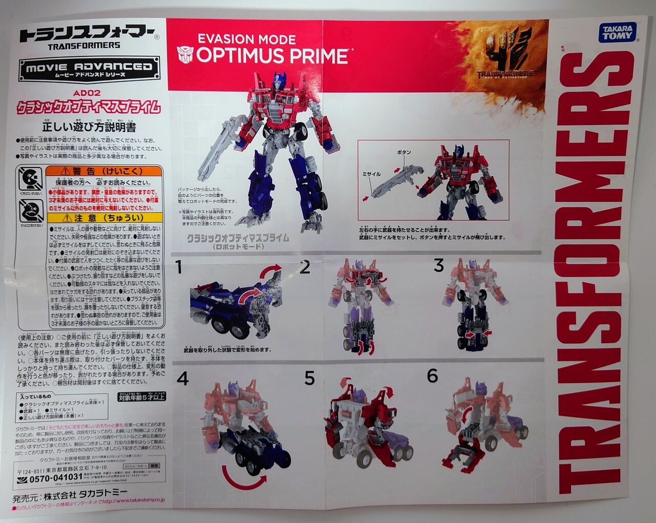 488．トランスフォーマーAD02 クラシックオプティマス