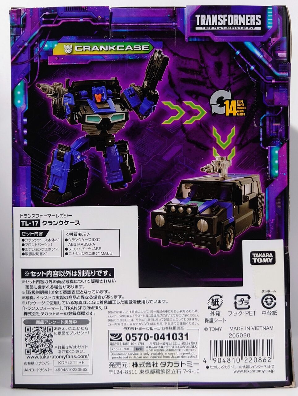 512．トランスフォーマーレガシー TL−17クランクケース