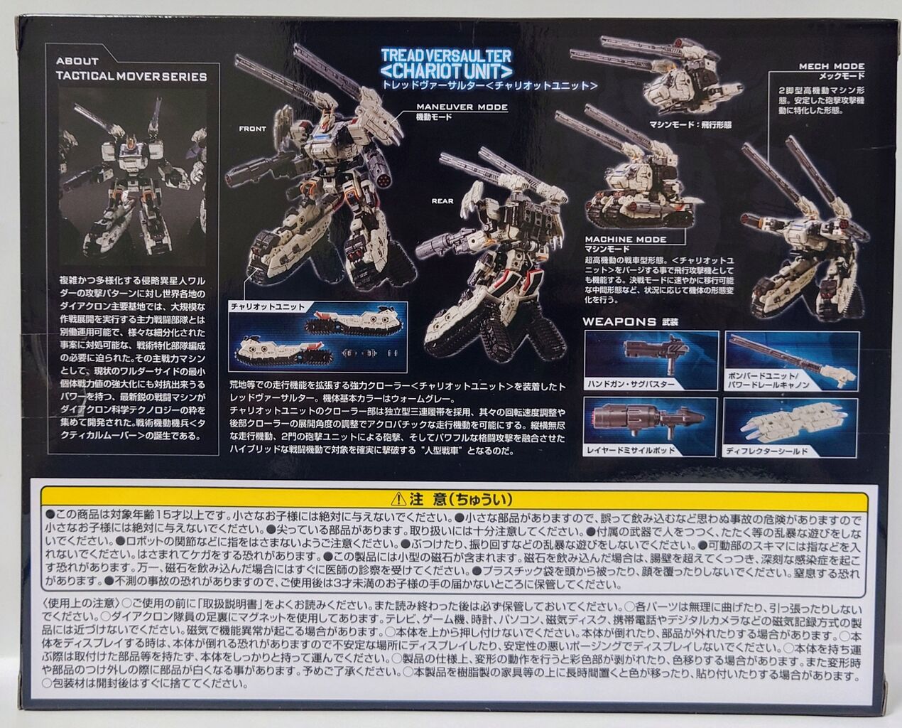 680.トレッドヴァーサルター チャリオットユニット レビュー 680.トレッドヴァーサルター チャリオットユニット レビュー