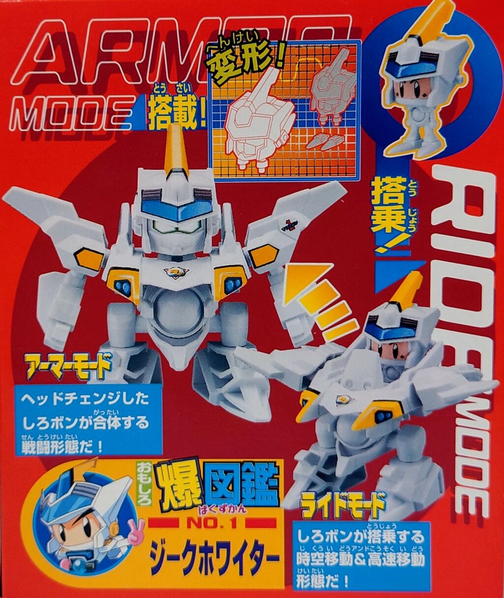 497.カバヤ BIG爆外伝Vガム ジークホワイター : しょくGUN(旧) 497.カバヤ BIG爆外伝Vガム ジークホワイター : しょくGUN(旧)