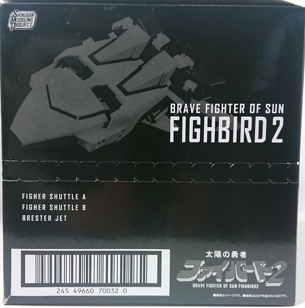 249．SMP 太陽の勇者 ファイバード2(グランバード①箱・ランナー