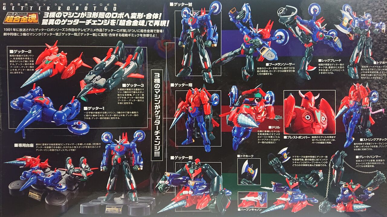 615．超合金魂GX-96 ゲッターロボ號① レビュー : しょくGUN