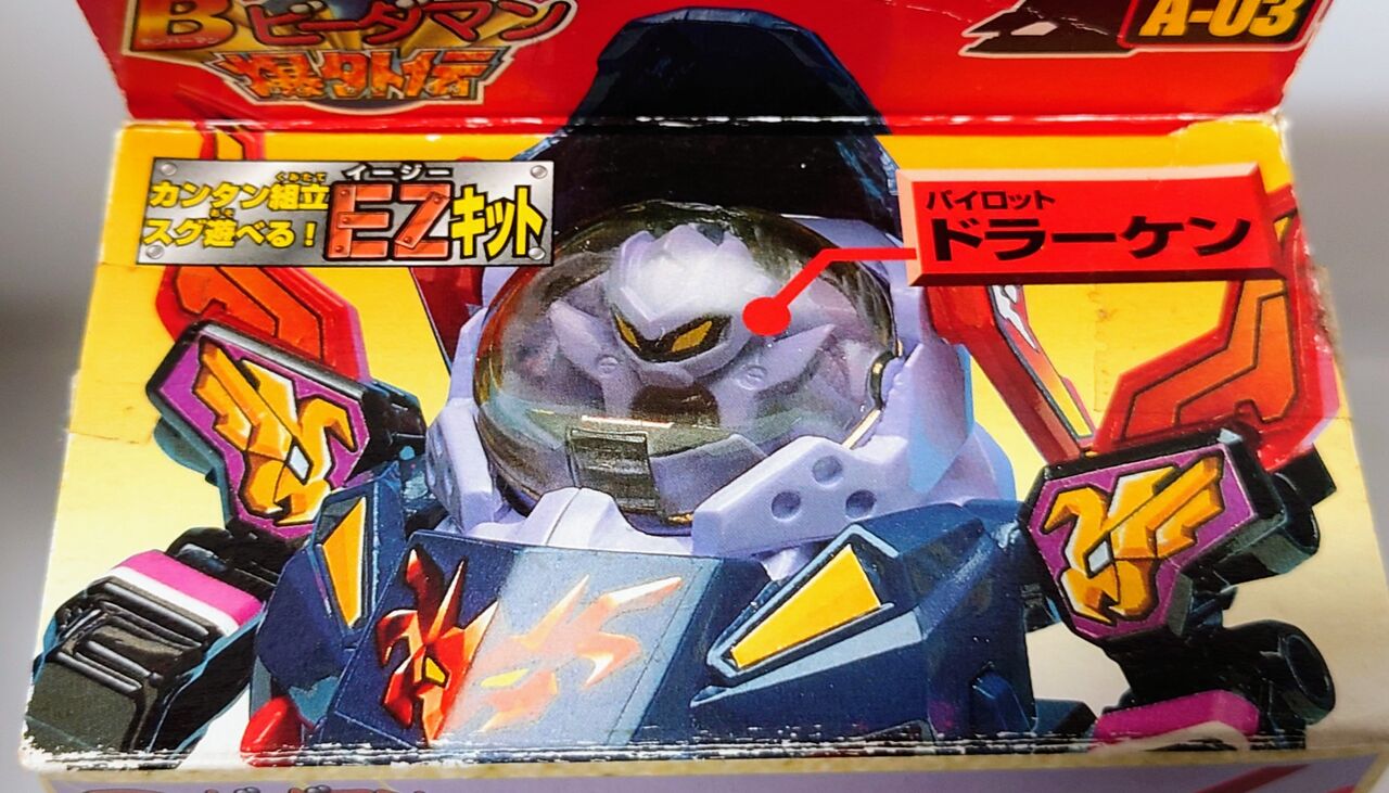 464.爆外伝 A−03 ビーダアーマー・鋼蒼竜 : しょくGUN(旧) 464.爆外伝 A−03 ビーダアーマー・鋼蒼竜 : しょくGUN(旧)