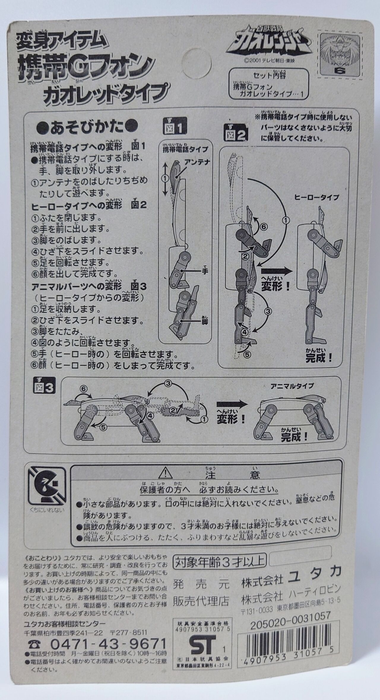 716．変身アイテム 携帯Gフォン ガオレッドタイプ : しょくGUN（旧）