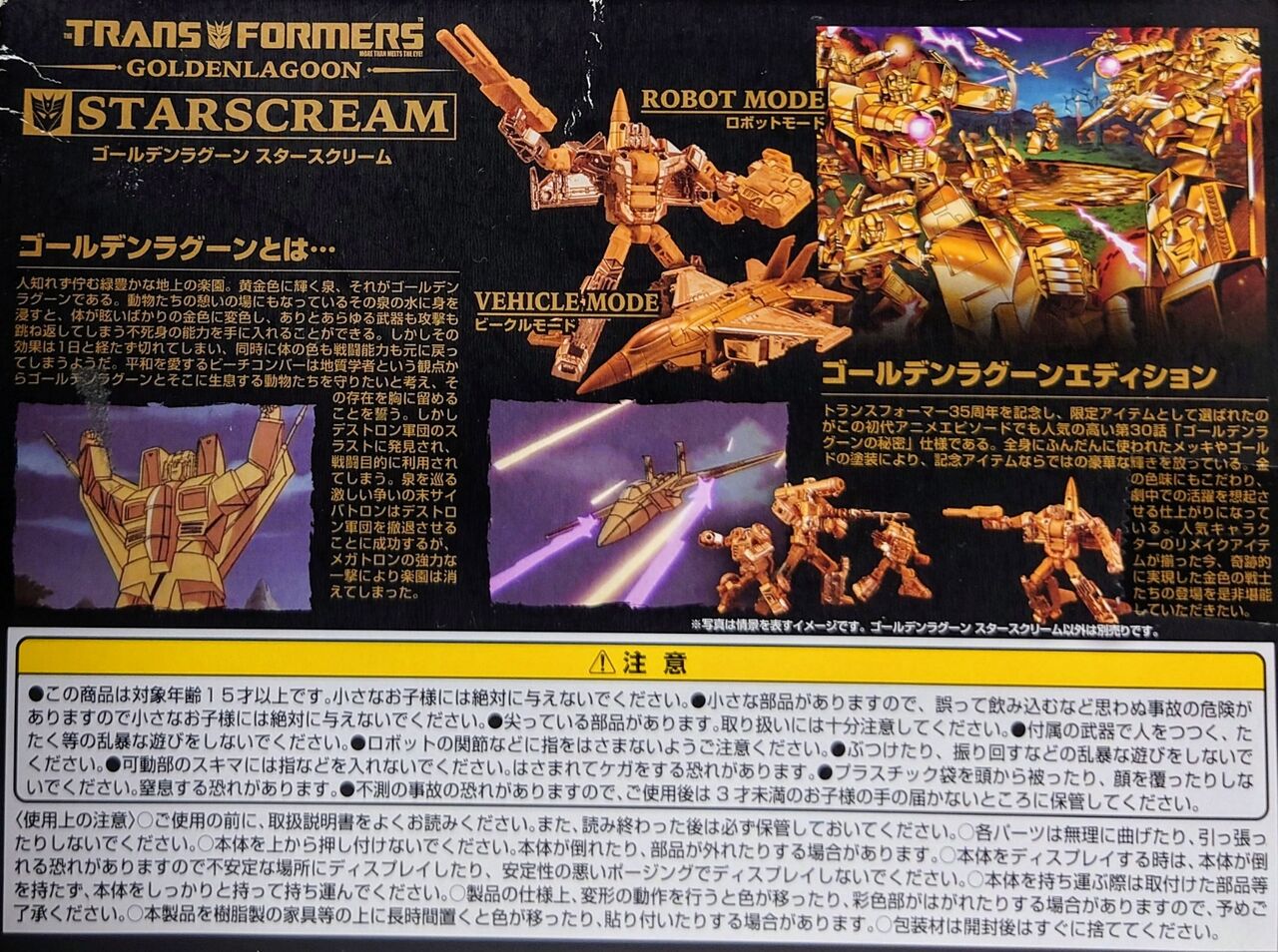 トランスフォーマー スタースクリーム ゴールデンラグーン タカラトミーモール限定 642．ゴールデンラグーン スタースクリーム レビュー