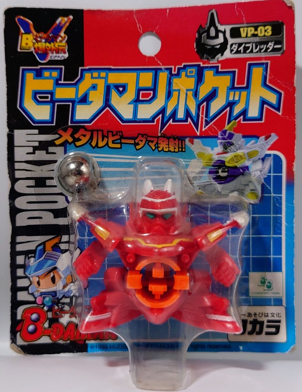 486．ビーダマンポケットVP-03 ダイブレッダー : しょくGUN（旧）