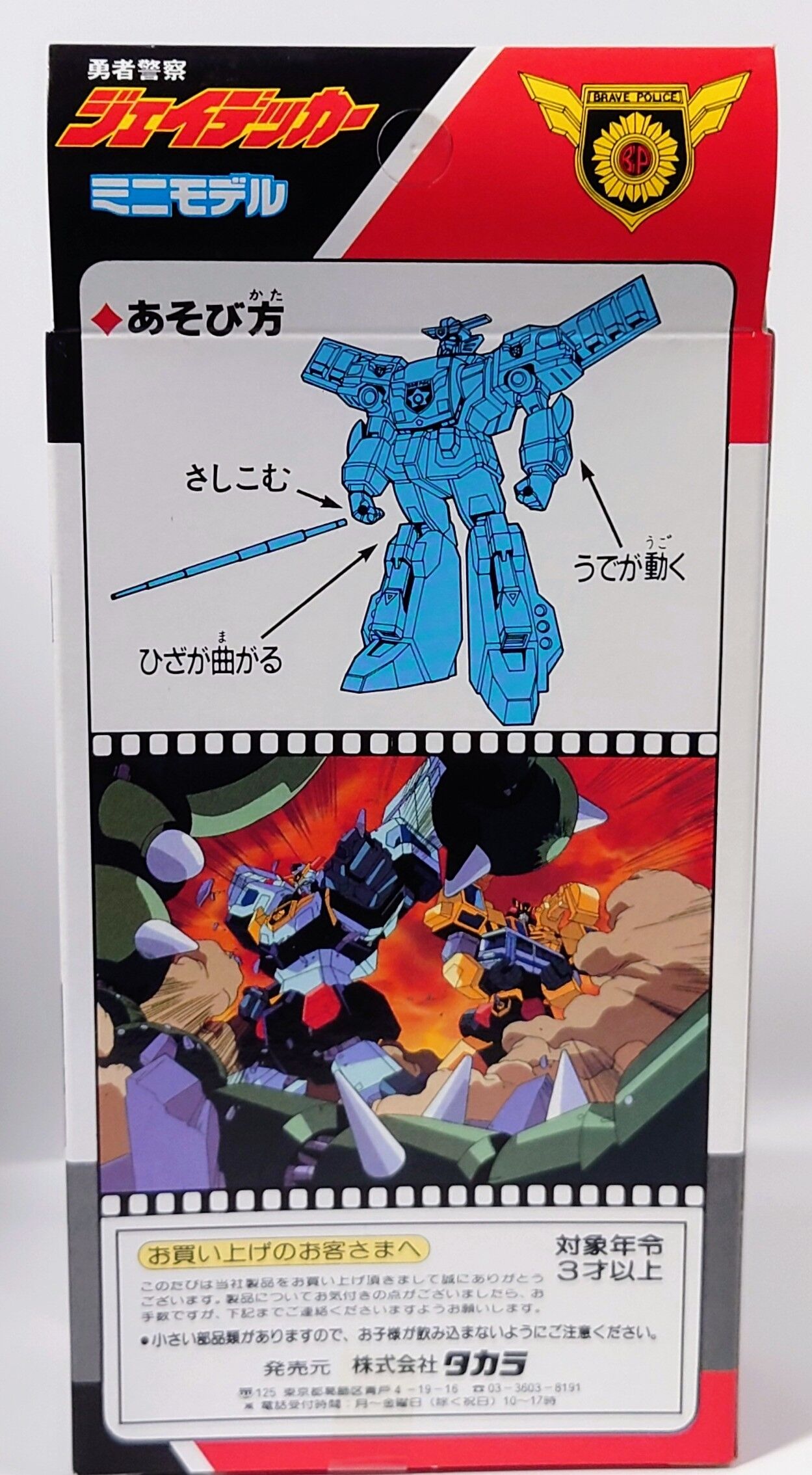 408．ミニモデル ジェイデッカー : しょくGUN（旧）