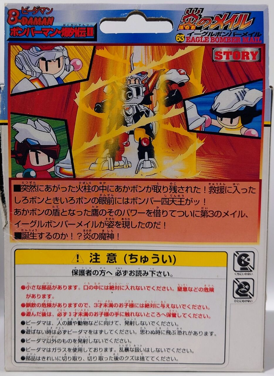 445.ボンバーマンビーダアーマー 炎のメイル イーグル 445.ボンバーマンビーダアーマー 炎のメイル イーグル