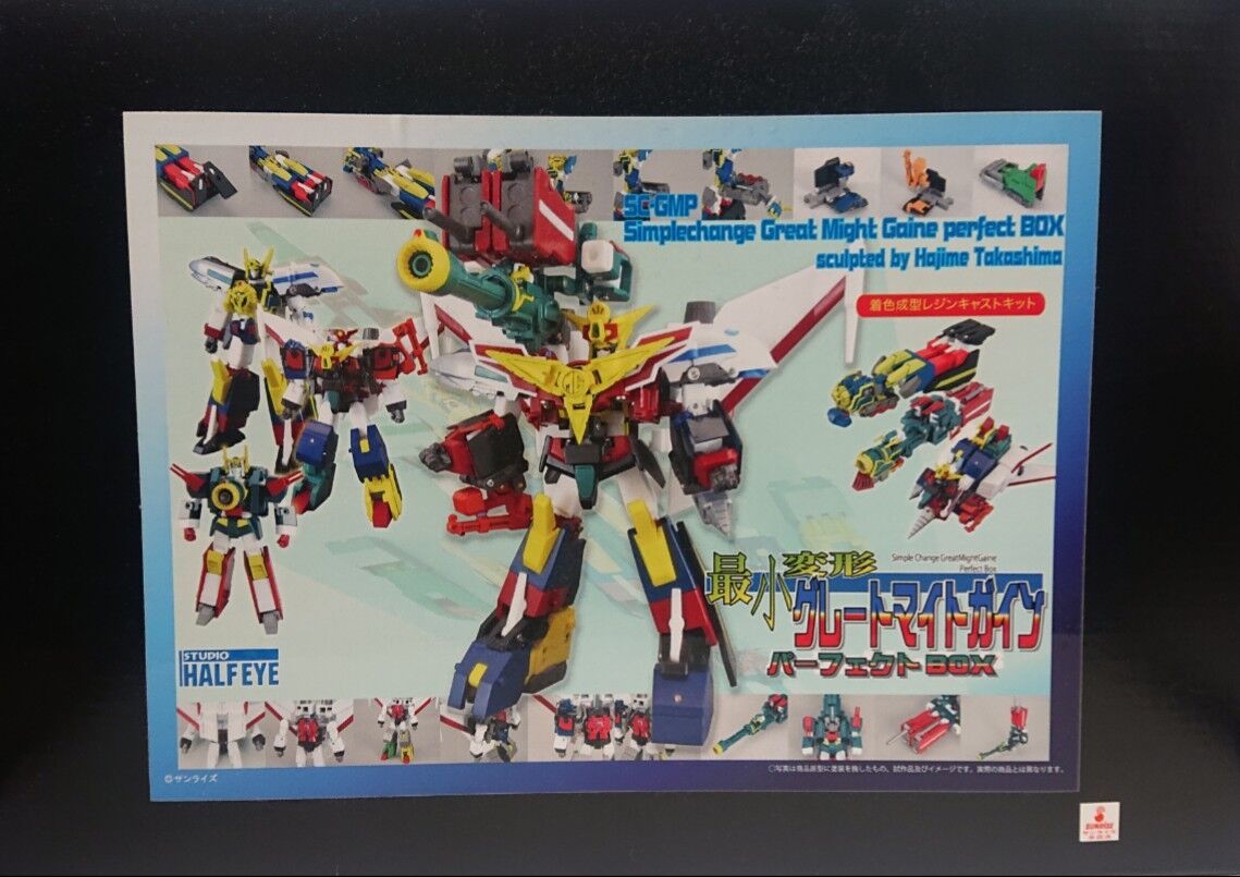 200.最小変形 グレートマイトガイン/パーフェクトモード 200.最小変形 グレートマイトガイン/パーフェクトモード