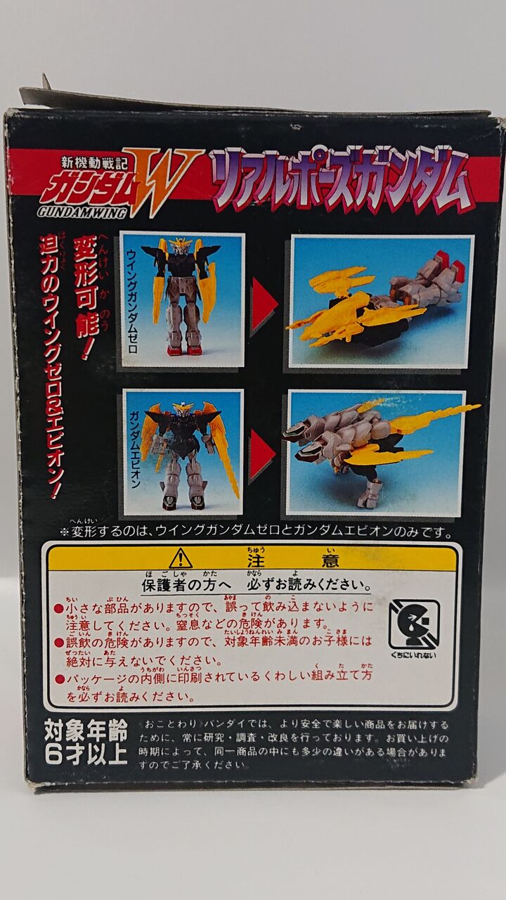 【全商品オープニング価格 特別価格】 65．リアルポーズガンダム2弾 ①ウイングガンダムゼロ ロボット