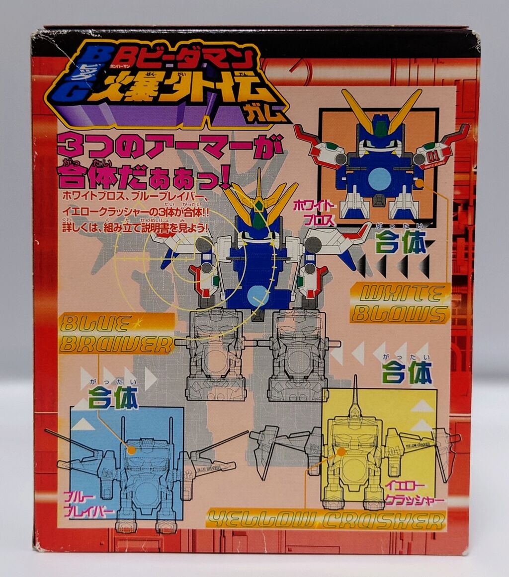 752.BIGビーダマン爆外伝ガム① ホワイトブロス : しょくGUN