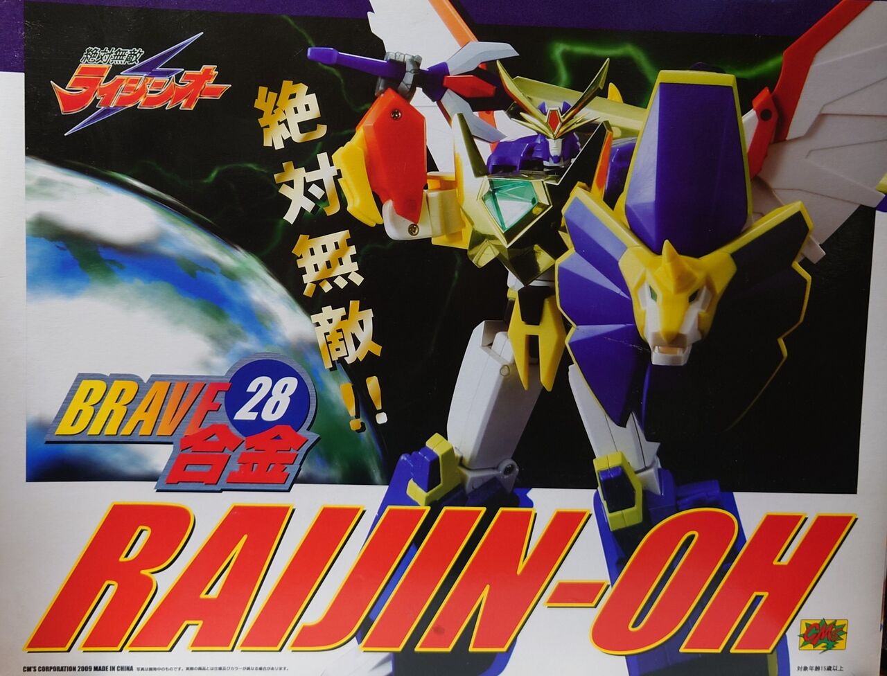310.BRAVE合金 ライジンオー レビュー : しょくGUN(旧) 310.BRAVE合金 ライジンオー レビュー : しょくGUN(旧)