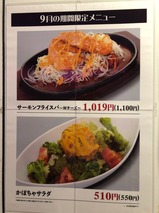 9月限定