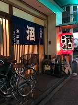 末広屋