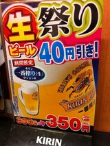 生祭り