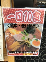 鶏中・赤い彗星