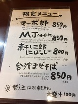 限定メニュー