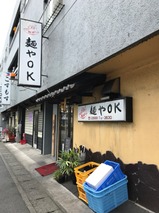 麺やOK