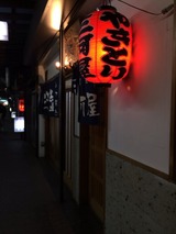 三河屋