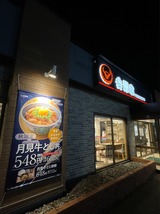吉野家