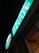 サイゼリヤ