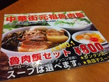 ルーロー飯セット