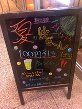 生ビール100円引