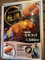 舞阪産カキスパ