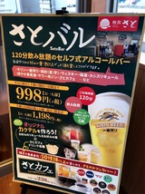 さとバル