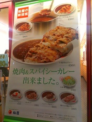 松屋の新提案