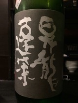 昇龍蓬莱