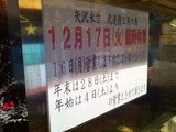 12/17臨時休業
