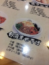 台湾まぜそば