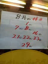 正嗣8月休日