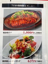 期間限定メニュー