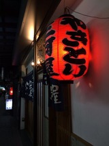 三河屋