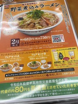 野菜煮込みラーメン