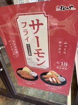 サーモンフライ