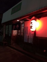 大安