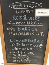 まんまのサンマ