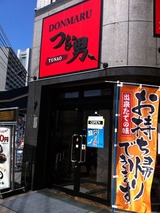 つな男